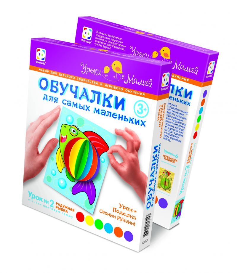 Обучалки для самых маленьких "Радужная рыбка" | Уроки с мамой | Фантазер