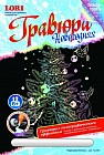 Гравюра с голографическим эффектом новогодняя "Наряжаем елочку"