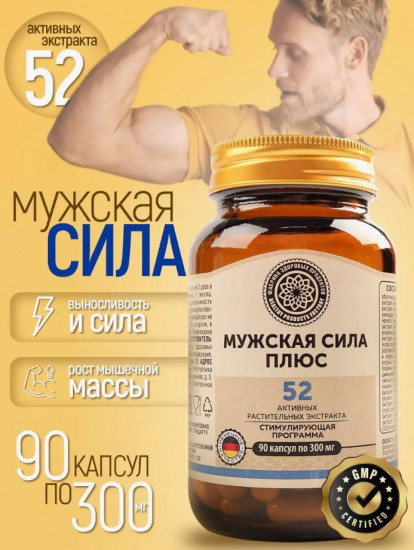 БАД «Мужская сила плюс»
