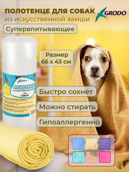 Полотенце для собак из искусственной замши супервпитывающее