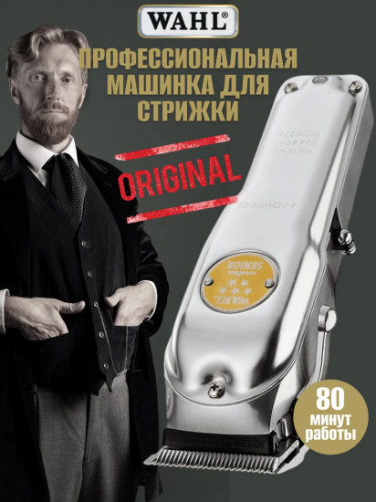 Машинка для стрижки Wahl 3000116 Senior Cordless Eu