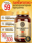 БАД «Паразитатокс плюс»