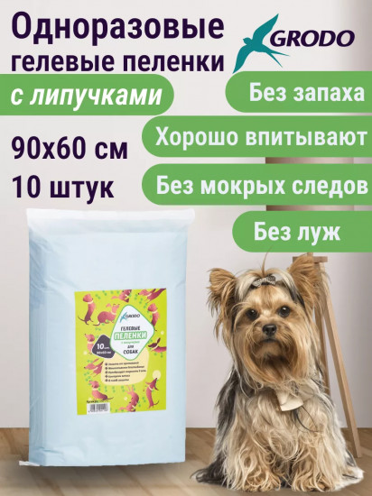 Пеленки для собак гелевые одноразовые на липучках