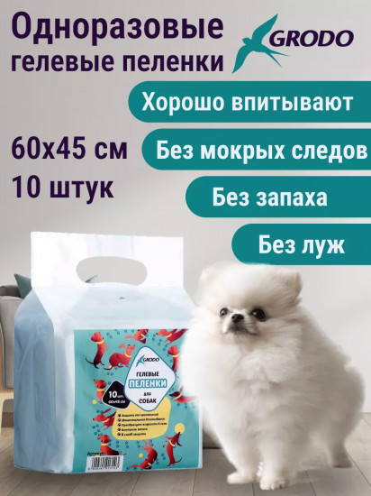 Пеленки для собак гелевые одноразовые