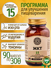БАД для улучшения пищеварения в капсулах