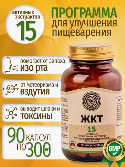 БАД для улучшения пищеварения в капсулах