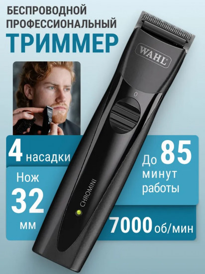 Машинка для окантовки Wahl 1591-0466 ChroMini