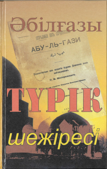 Әбілғазы. Түрік шежіресі
