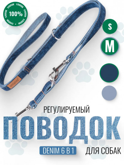 Поводок для собак регулируемый «6 in 1»