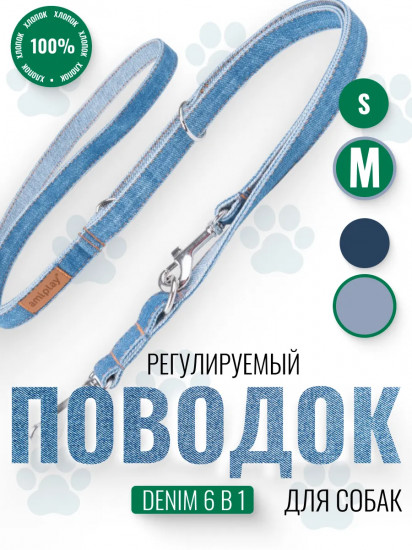 Поводок для собак регулируемый «6 in 1»