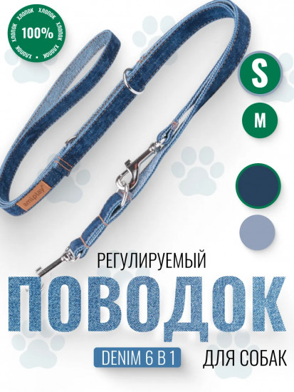 Поводок для собак регулируемый «6 in 1»