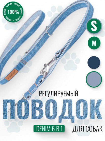 Поводок для собак регулируемый «6 in 1»