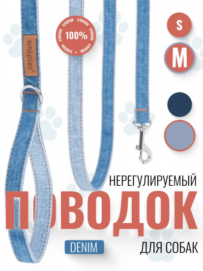 Поводок для собак