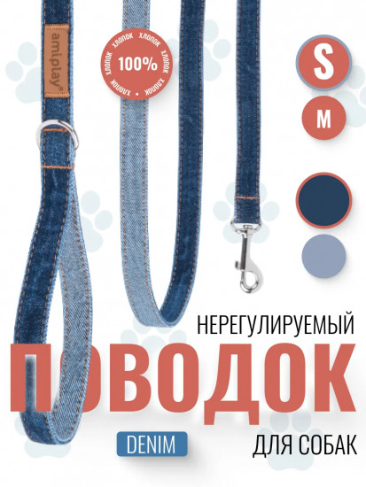 Поводок для собак