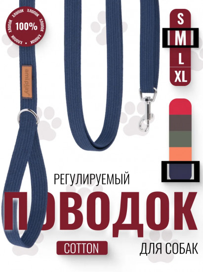 Поводок для собак регулируемый «Easy Fix»