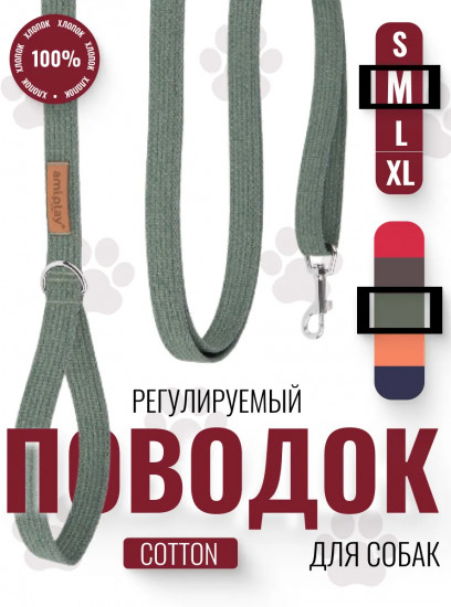 Поводок для собак регулируемый «Easy Fix»