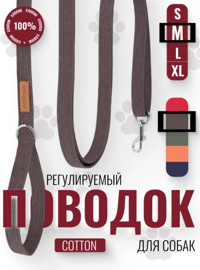 Поводок для собак регулируемый «Easy Fix»