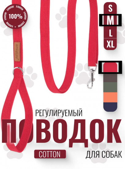 Поводок для собак регулируемый «Easy Fix»
