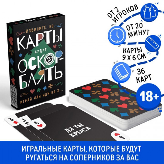 Игральные карты «ОскорБлять»