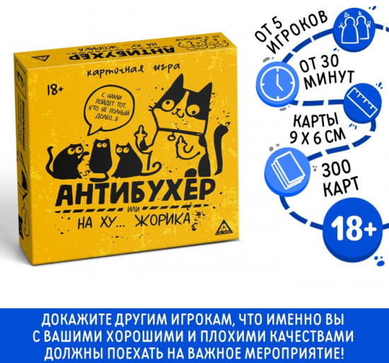 Настольная игра для взрослых «Антибухер или на ху… Жорика»
