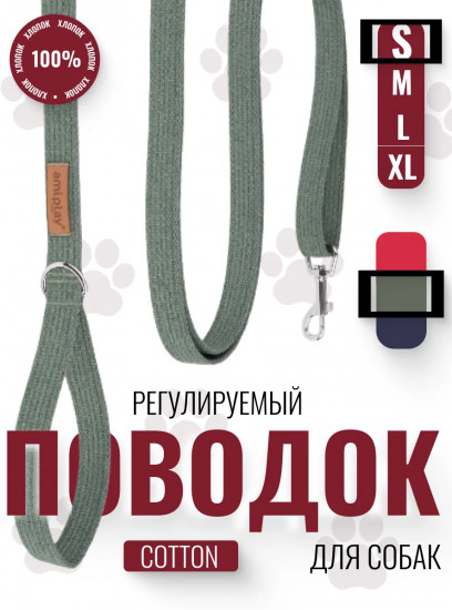 Поводок для собак регулируемый «Easy Fix»