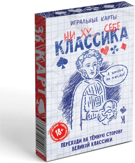 Карты игральные «Ни ху… себе классика»