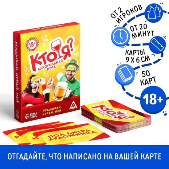 Настольная игра для взрослых на угадывание слов «Кто я»