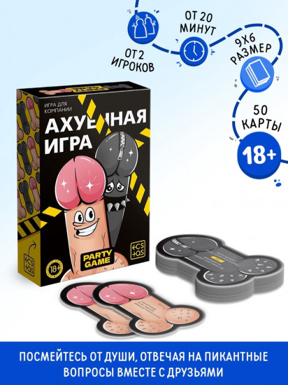 Настольная игра для взрослых «А**енная игра»