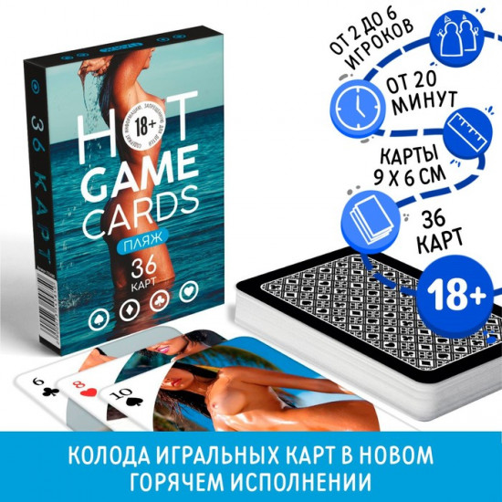 Карты игральные «Hot Game Cards. Пляж»