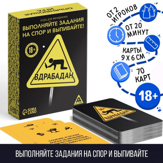Настольная игра для взрослых «Вдрабадан»
