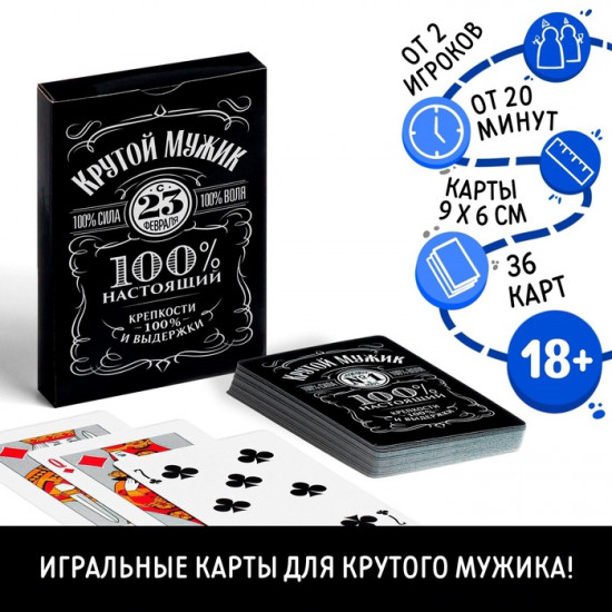 Карты игральные «Крутой мужик»