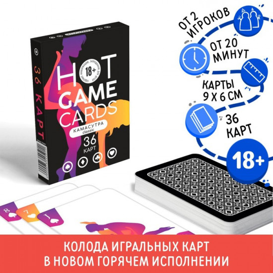 Карты игральные «Hot Game Cards. Камасутра»