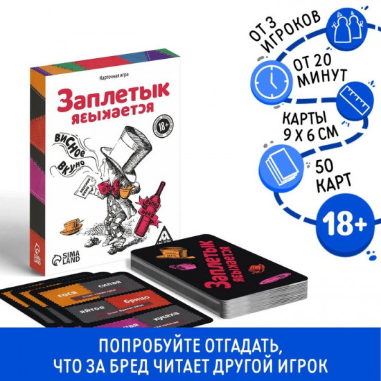 Настольная алкогольная игра-викторина «Заплетык языкается»