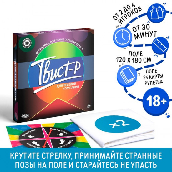 Настольная игра для взрослых с фантами «Твист-р»