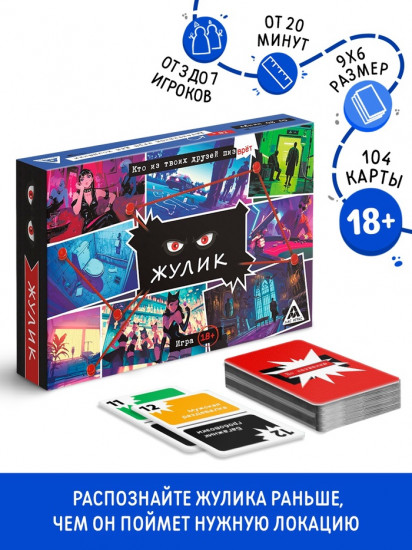 Настольная игра для компании «Жулик»