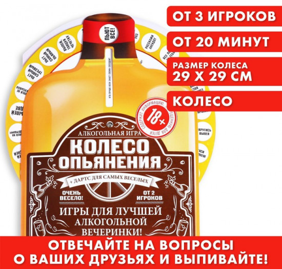 Настольная игра для взрослых «Колесо опьянения»