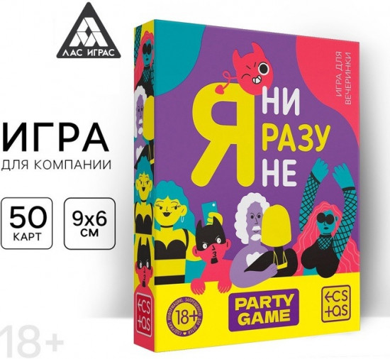 Настольная игра для взрослых «Я ни разу не»