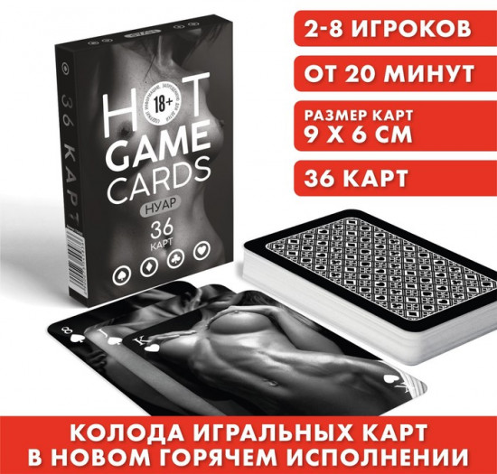 Карты игральные «Hot Game Cards. Нуар»