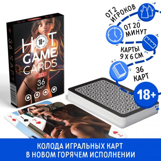 Карты игральные «Hot Game Cards. 3D»