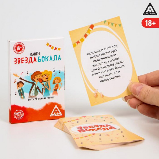 Фанты «Звезда бокала»