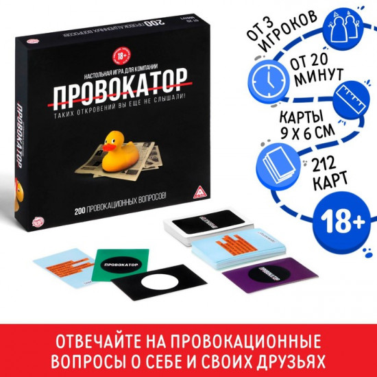 Настольная игра для взрослых на ассоциации и воображение «Провокатор»