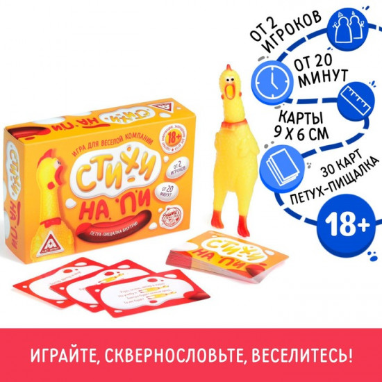 Настольная игра для взрослых с петухом-пищалкой «Стихи на ПИ»