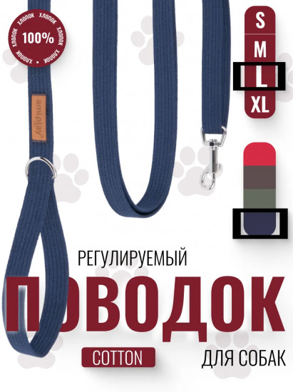 Поводок для собак регулируемый «Easy Fix»