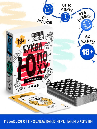 Настольная игра «Буква Ю, Поху»