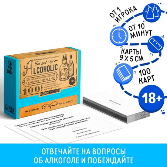 Настольная игра-викторина для взрослых «I'm not alcoholic. Том 2»