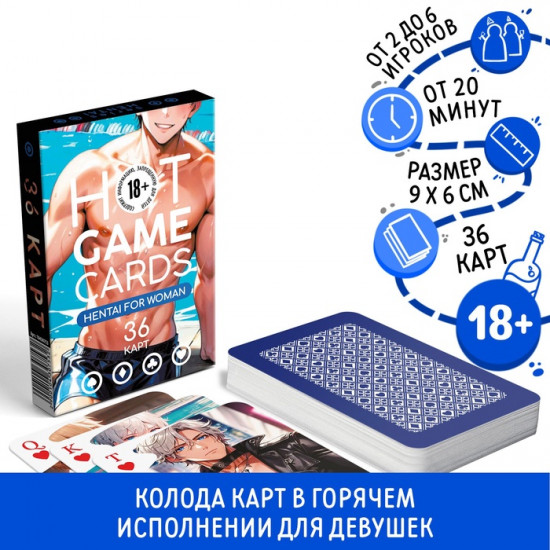 Карты игральные «Hot Game Cards. Hentai For Woman»