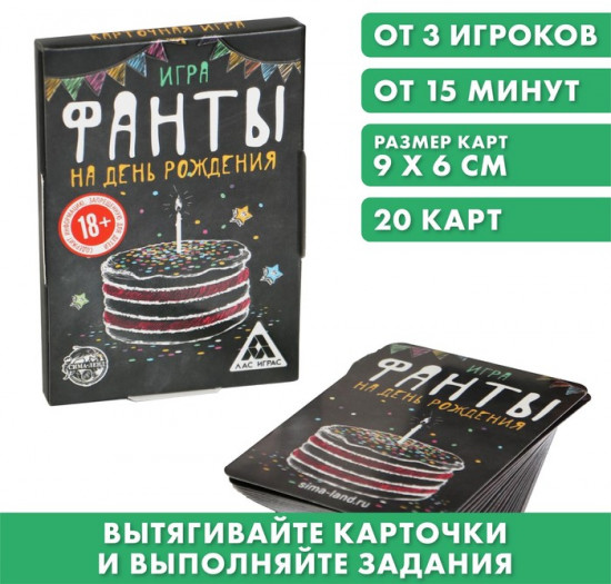 Фанты «На день рождения»