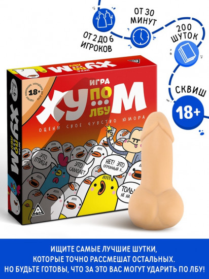 Настольная игра «Ху…м по лбу»