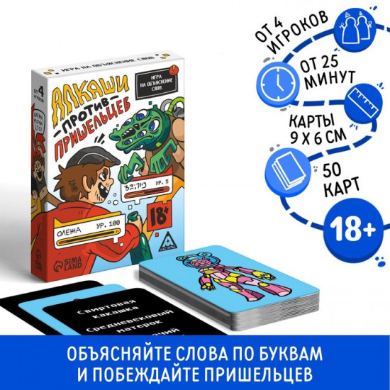 Настольная игра для взрослых «Алкаши против пришельцев»