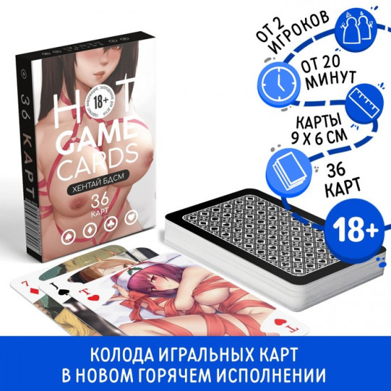 Карты игральные «Hot Game Cards. Хентай БДСМ»